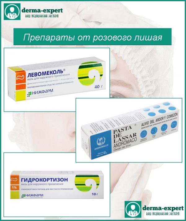 Препараты от розового лишая